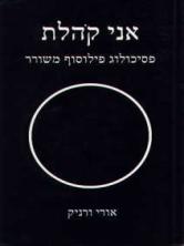 qohelet